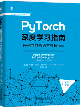 PyTorch深度学习指南.卷Ⅲ,序列与自然语言处理