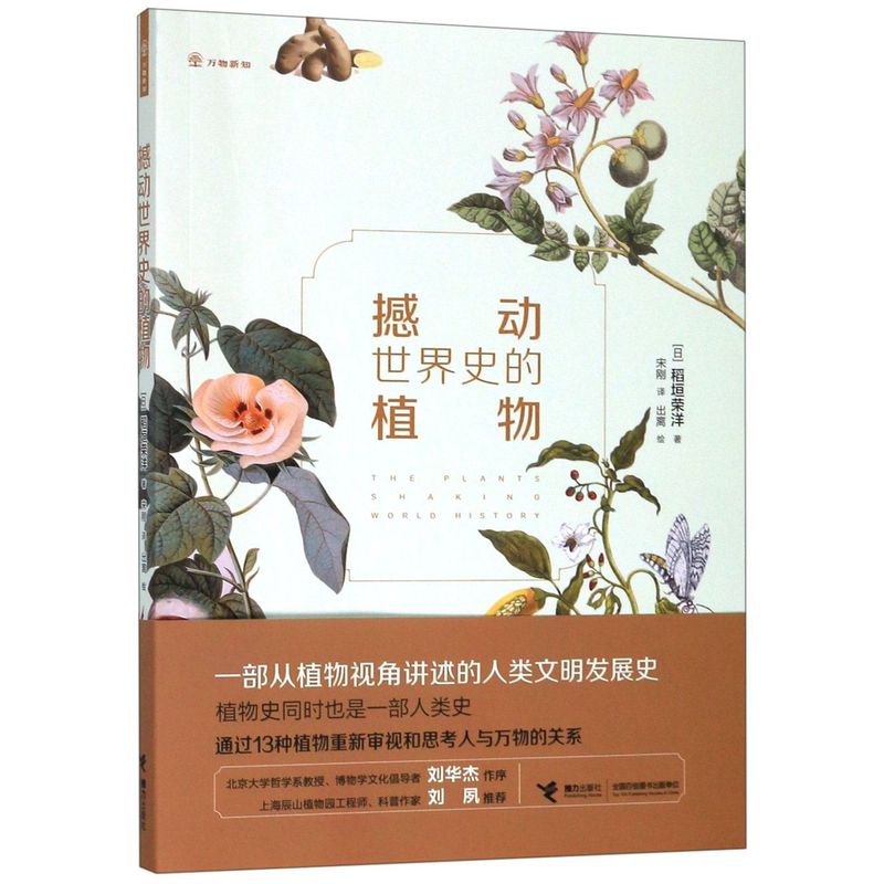 撼动**史的植物