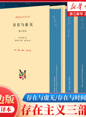 【任选】存在主义三部曲刷版珍藏版 存在与虚无+存在与时间+查拉图斯特拉如是说 尼采萨特海德格尔作品 西方哲学读物 三联书店