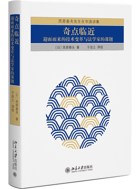 奇点临近:迎面而来的技术变革与法学家的课题