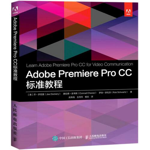 Adobe Premiere Pro CC 标准教程