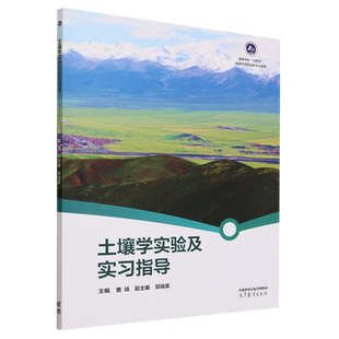 土壤学实验及实习指导