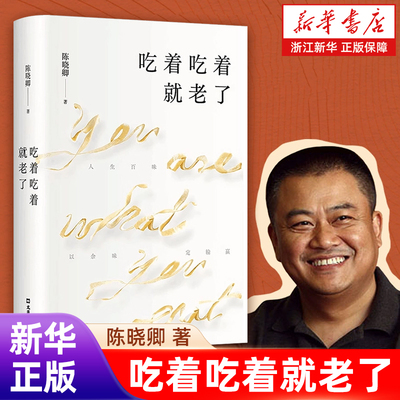 吃着吃着就老了《舌尖上的中国》