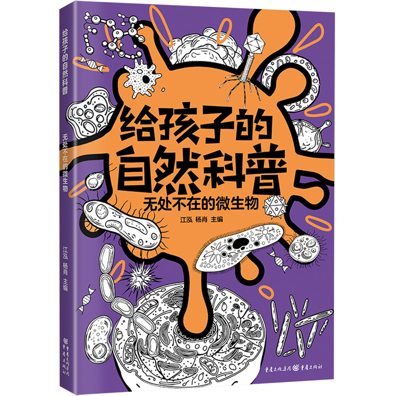 无处不在的微生物