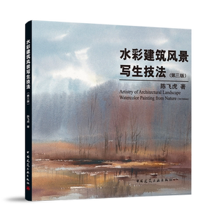 Landscape Watercolor 3rd Edit... Nature Architectural from 水彩建筑风景写生技法=Artistry Painting