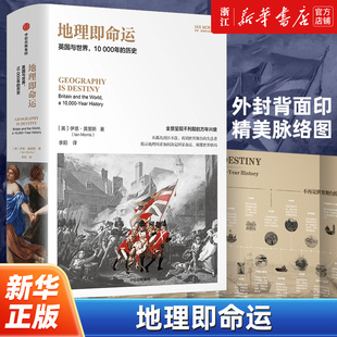 地理即命运 伊恩莫里斯 著 文明史系列 回溯人类文明万年历史 预测未来世界百年剧变 西方将主宰多久 历史的偏见 战争 文明的度量
