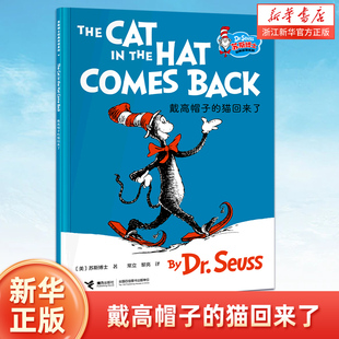 戴高帽子的猫回来了(汉英对照)/苏斯博士经典双语系列