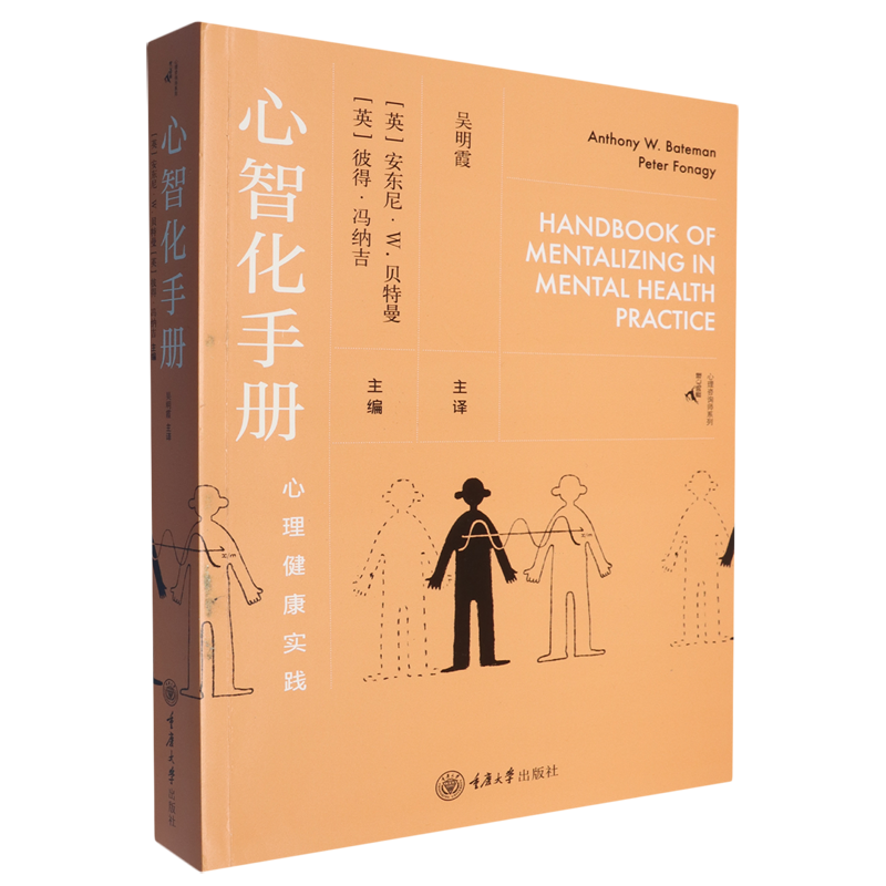 心智化手册
