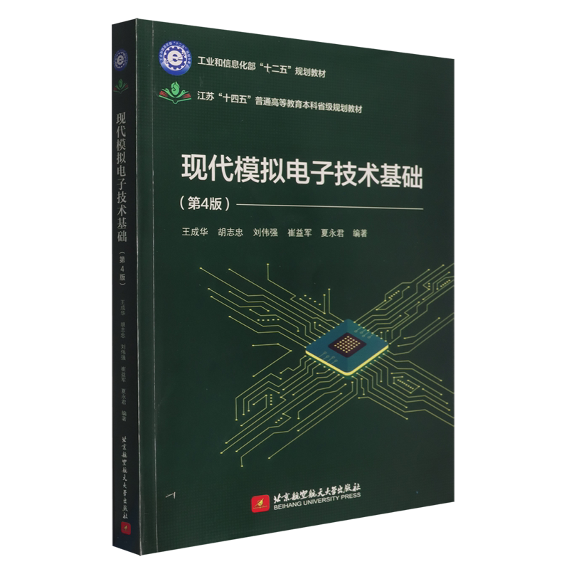 现代模拟电子技术基础