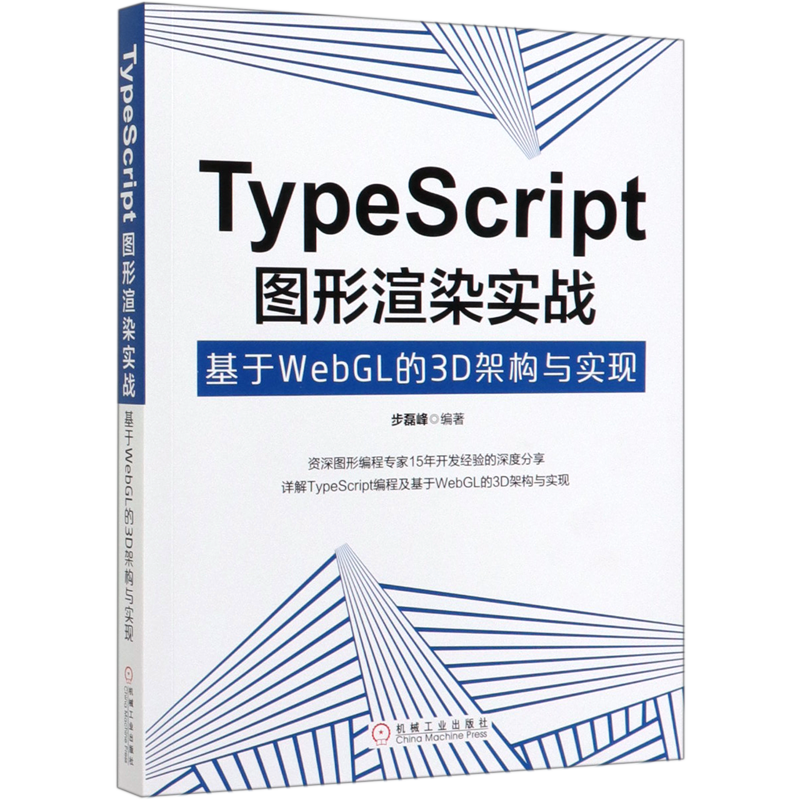 【新华书店】TypeScript图形渲染实战(基于WebGL的3D架构与实现)