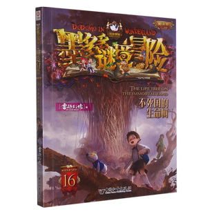 不死国的生命树