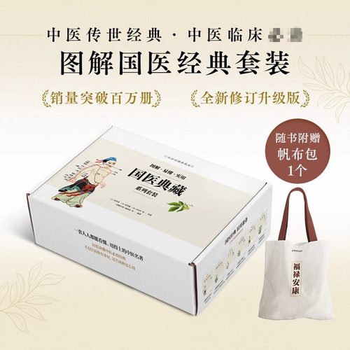 图解国医典藏系列