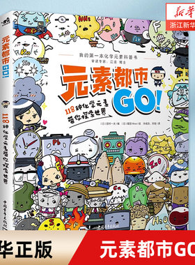 元素都市GO(118种化学元素带你探索**)