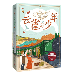 【新华书店旗舰店官网】正版 云雀与少年 拉瑞麦凯 2018年科斯塔图书获奖作品 孩子与父母的家庭冒险 学生课外阅读小说书籍