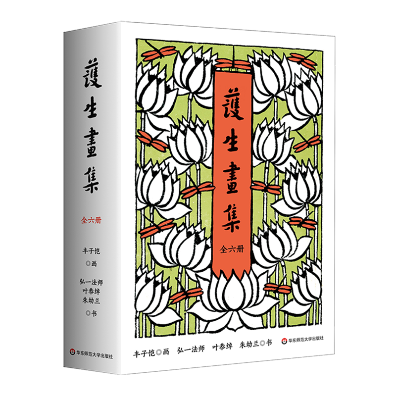 护生画集