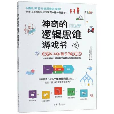 神奇逻辑思维游戏激活5-13岁孩子