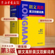 精 朗文高阶英汉双解词典 中阶英语词典英汉双语学习词典字典 外研社英语汉英字典词典小学初高中学大学工具书大学生考研 3版