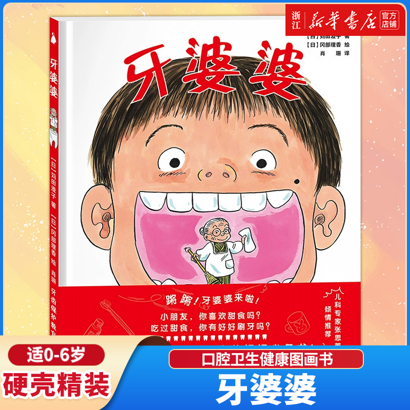 牙婆婆日本硬壳精装绘本