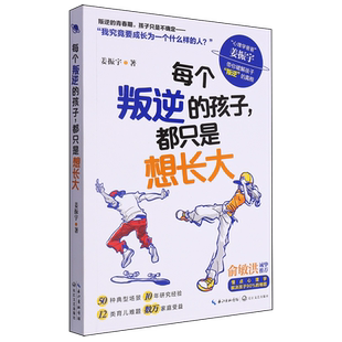 每个叛逆的孩子,都只是想长大