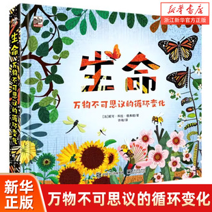 生命(万物不可思议的循环变化)(精)