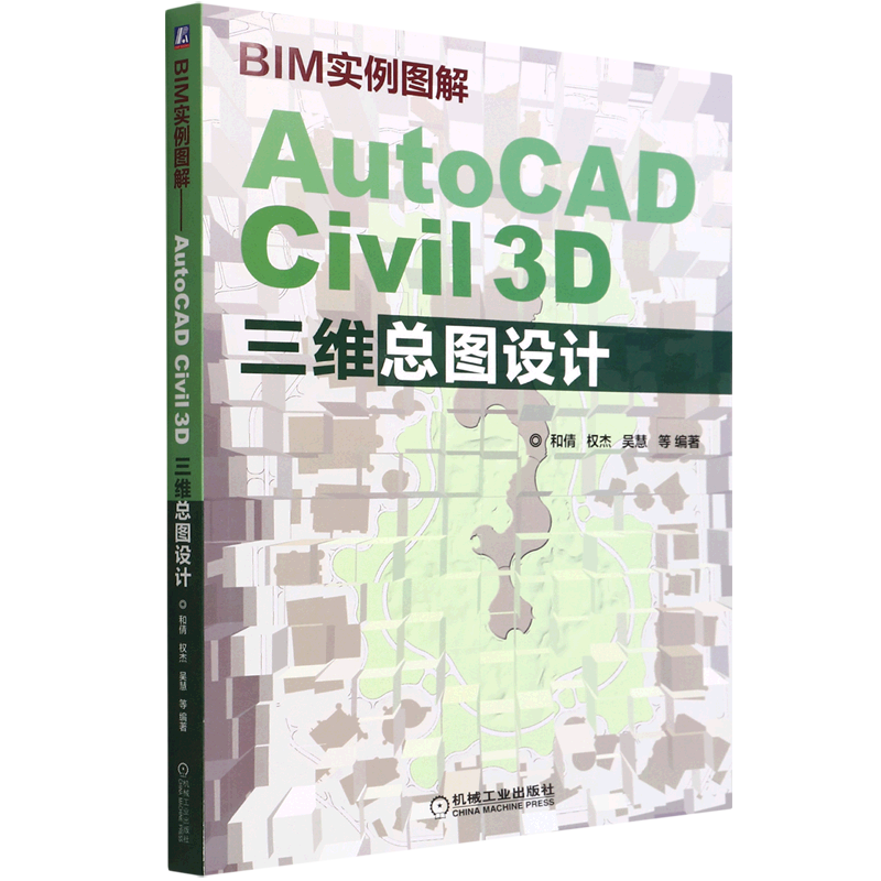 BIM实例图解(AutoCAD Civil3D三维总图设计)