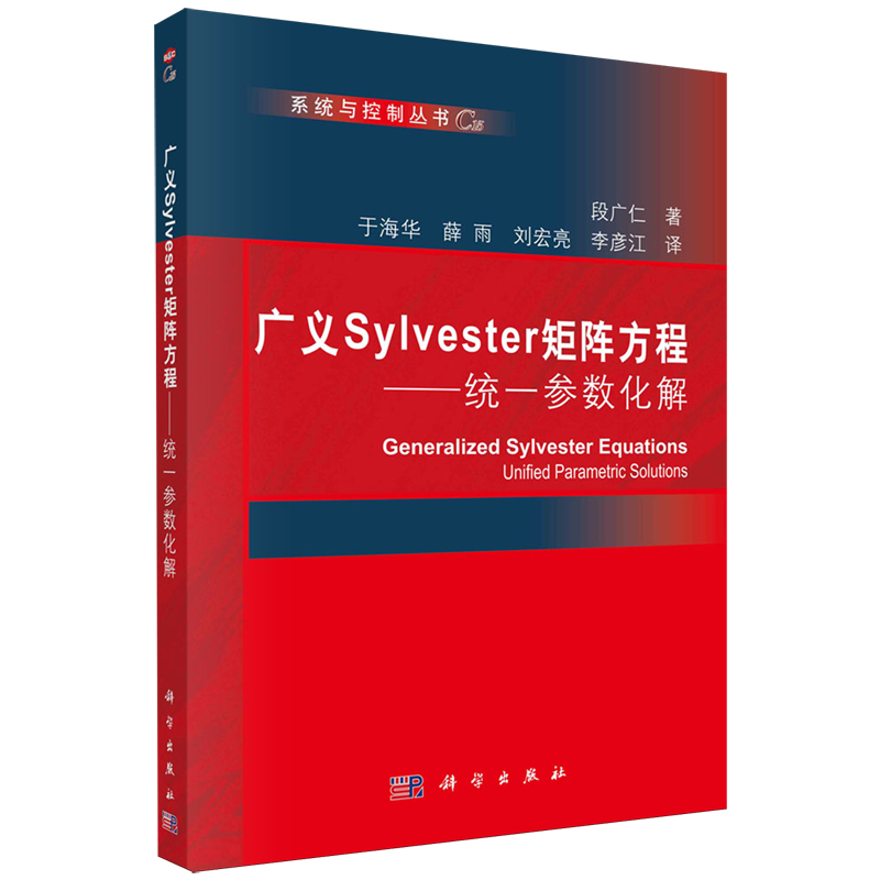 广义Sylvester矩阵方程:统一参数化解