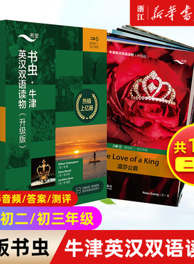 书虫牛津英汉双读物升级版适合