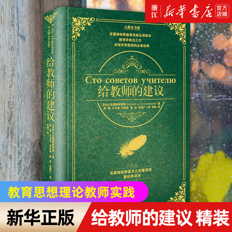 新华书店官网正版包邮教师建议