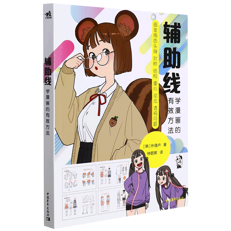 辅助线(学漫画的有效方法)