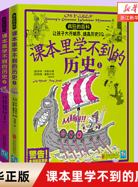 百科全书课本里学不到的历史
