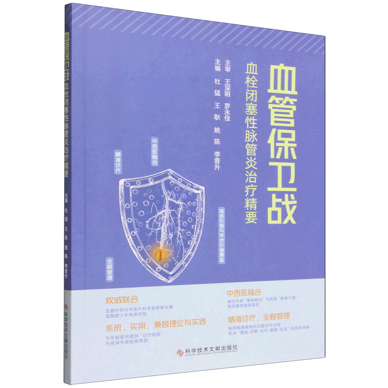 血管保卫战:血栓闭塞性脉管炎治疗精要