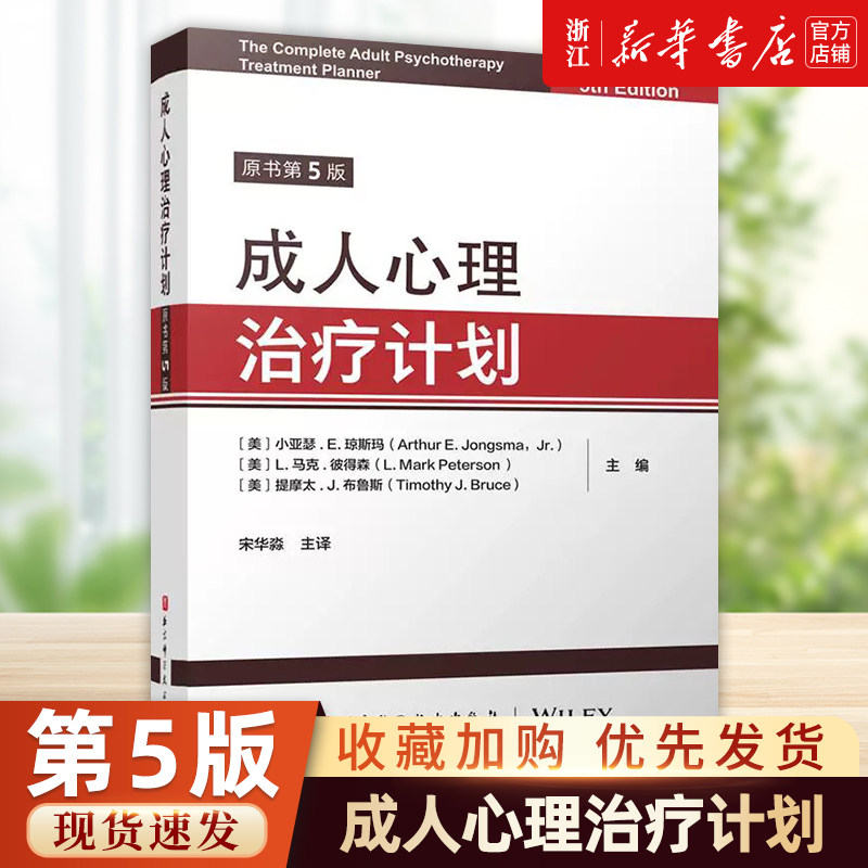 成人心理治疗计划:原书第5版 提供行为 情感和态度方面的信息明确表达对焦虑的认知 9787571449766 北京科学技术出版社