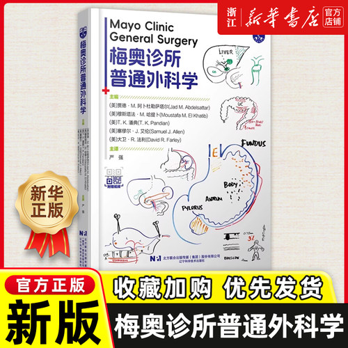 梅奥诊所普通外科学 (美)贾德M阿卜杜勒萨塔尔( Jad M. Abdelsattar)等主编 严强主译 空肠和回肠辽宁科学技术出版社9787559134257