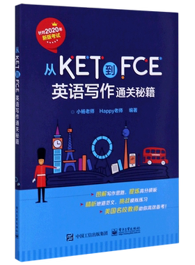 新华正版从KET到FCE(英语写作通关秘籍)小杨老师 面向2020年新版KET、PET、FCE考试的写作专项备考书书籍