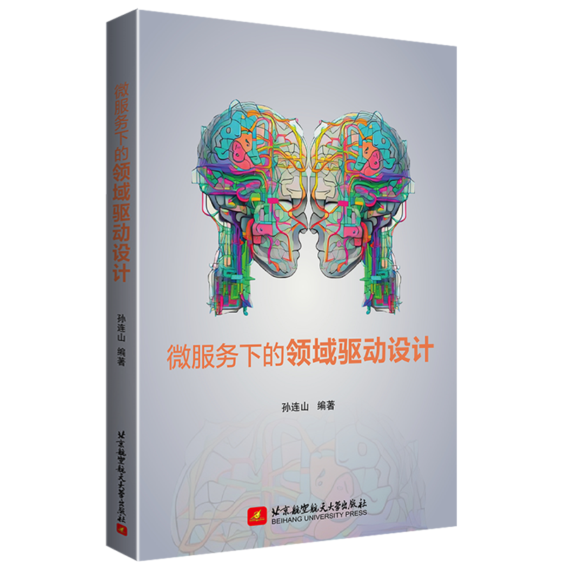 微服务下的领域驱动设计
