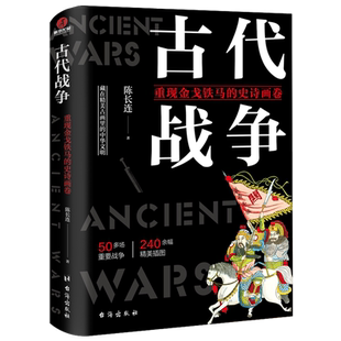 古代战争 史诗画卷 重现金戈铁马