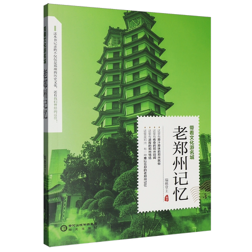 老郑州记忆