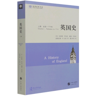 史前～1714年 英國史.上冊
