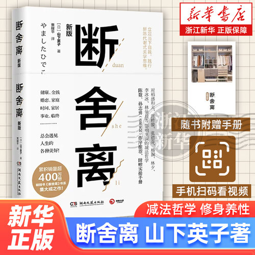 新华书店官网正版包邮断舍山下