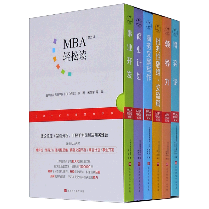 MBA轻松读(第2辑共6册)