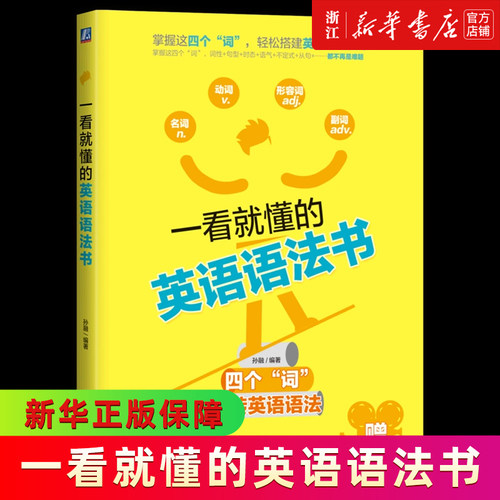 一看就懂的英语语法书