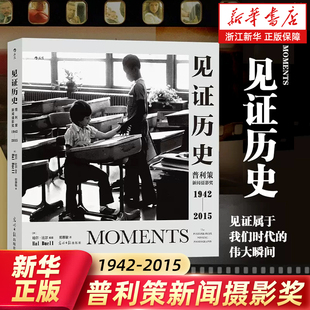 普利策新闻摄影奖1942—2015 预售 正版 任选 包邮 新闻纪实摄影历史艺术画册摄影集 见证历史 艺术画册摄影集 纪实新闻历史记录