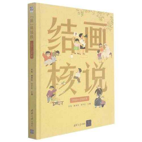 “画”说结核:1949-1999年