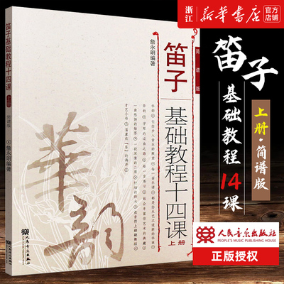 新华书店官网正版包邮笛子