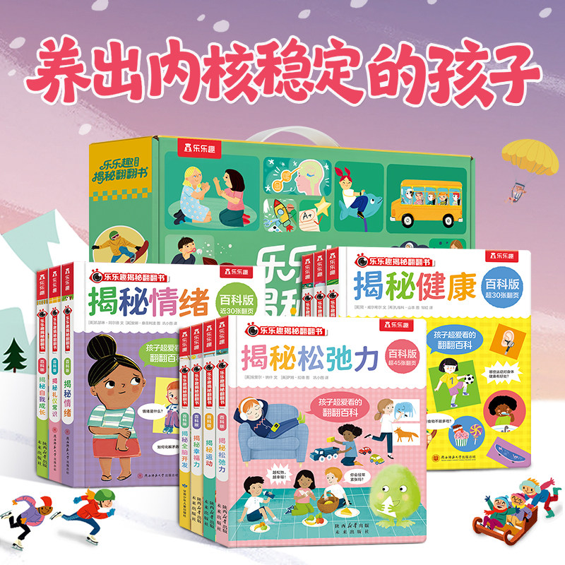 新华正版 乐乐趣 揭秘翻翻书百科版 全套30册 百科常识 健康成长 社会常识 三大主题 翻翻书 送给孩子的成长礼