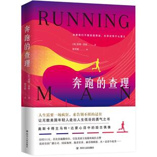 达蒙心目中 励志偶像 人生需要一场疯狂 新华书店旗舰店官网奔跑 过往 奥斯卡得主马特 来告别不堪 让年轻人走出人生低谷 查理
