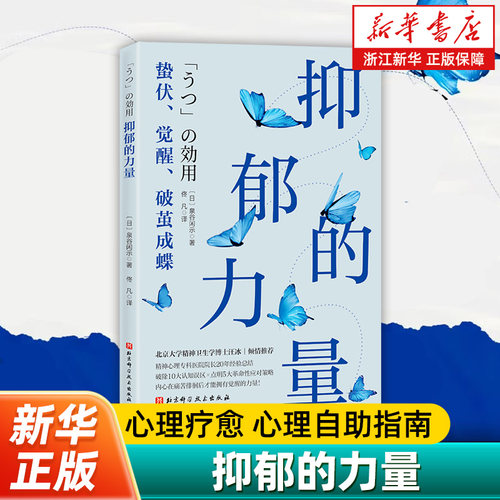 抑郁的力量心理自助指南