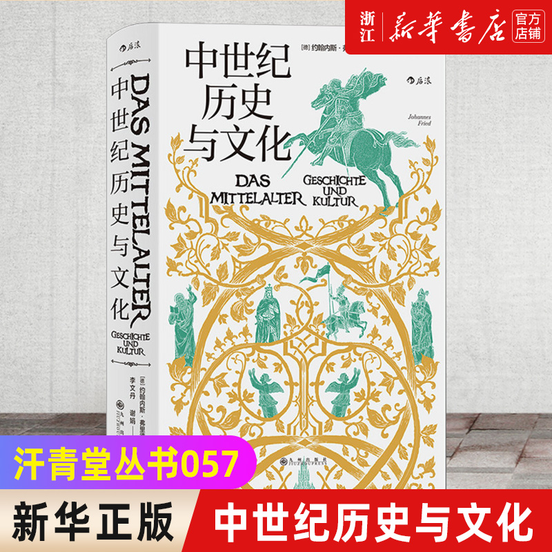 新华书店官网正版包邮中世纪历史