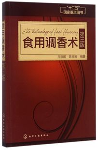 第3版 食用調(diào)香術(shù)