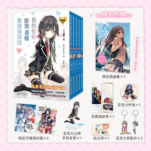 【典藏版5册 我的青春恋爱喜剧果然有问题】漫画妄言录艺术画集小说番外 雪乃渡航著日本 轻小说中文版文学校园爱情漫画书籍春物